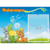 Стенд "Информация" 0.55x0.4 - «globural.ru» - Воркута