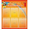 Стенд "Пожарная безопасность" с 6 карманами - «globural.ru» - Воркута
