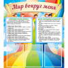 Стенд "Мир вокруг меня" - «globural.ru» - Воркута