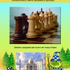 Абрамов С., Касаткина В. "Шахматы для дошкольников и младших школьников". Часть 1  - «globural.ru» - Воркута