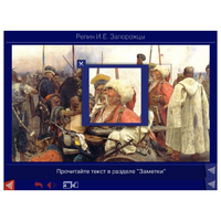 Шедевры Русского музея: цифр. образов. ресурсы. Учебно-методический комплект - «globural.ru» - Воркута