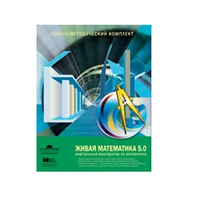 Живая Математика (Виртуальный конструктор по математике). - «globural.ru» - Воркута