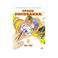 DVD "Уроки рисования. Часть 3" - «globural.ru» - Воркута