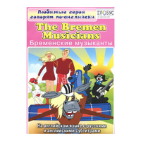 DVD "Любимые герои говорят по-английски. Бременские музыканты" - «globural.ru» - Воркута