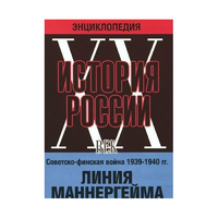 DVD "Мультимедийная энциклопедия «История России. ХХ век». Советско - финская война 1939 - 1940 гг. Линия Маннергейма - «globural.ru» - Воркута