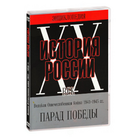 DVD Парад Победы 1945 год - «globural.ru» - Воркута