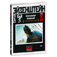 DVD Художественный фильм  "Александр Невский" - «globural.ru» - Воркута
