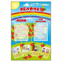 Стенд-меню "Яблочко" - «globural.ru» - Воркута