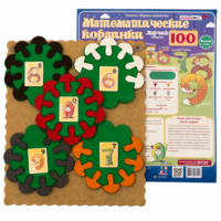 Пособие "Математические корзинки Ларчик 100 (ковролин)" - «globural.ru» - Воркута