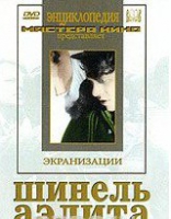 DVD "Шинель / Аэлита (экранизация повести  Н.Гоголя, романа А.Толстого)" - «globural.ru» - Воркута