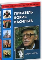 DVD "Писатель Борис Васильев" - «globural.ru» - Воркута