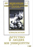 DVD "Трилогия о Горьком (2 диска)" - «globural.ru» - Воркута