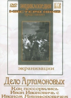 DVD "Дело Артамоновых" - «globural.ru» - Воркута