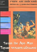DVD Учим иностранный язык легко и с удовольствием «Тарзан-человек-обезьяна» - «globural.ru» - Воркута