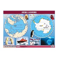 Таблица демонстрационная "Арктика и Антарктика" (винил 100х140) - «globural.ru» - Воркута
