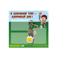 Стенд "В здоровом теле - здоровый дух" - «globural.ru» - Воркута