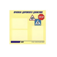 Стенд  "Правила дорожного движения" (вариант 1) - «globural.ru» - Воркута