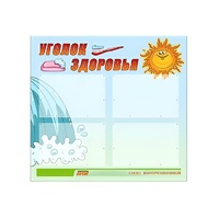 Стенд "Уголок здоровья" (вариант 2) - «globural.ru» - Воркута