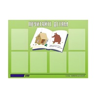 Стенд "Почитайте детям" - «globural.ru» - Воркута