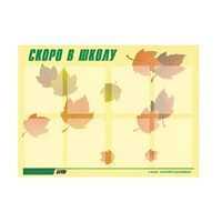 Стенд "Скоро в школу" - «globural.ru» - Воркута