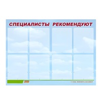 Стенд "Специалисты рекомендуют" - «globural.ru» - Воркута