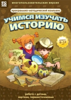 Учимся изучать историю: работа с датами, картами, первоисточниками. Программно-методический комплекс - «globural.ru» - Воркута