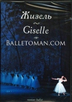 DVD "Жизель" А. Адана (балет Большого театра) - «globural.ru» - Воркута