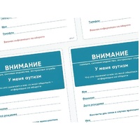Карточки ПЭКС: листовка «Я — аутист» - «globural.ru» - Воркута