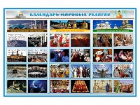 Интерактивный стенд "Календарь мировых религий" адаптивный, с сенсорным пультом управления и планшетом со шрифтом Брайля (основы духовно-нравственной культуры народов России) - «globural.ru» - Воркута