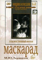 DVD "Маскарад (экранизация пьесы М. Лермонтова)" - «globural.ru» - Воркута