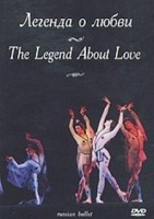 DVD "Легенда о любви" А. Меликова (балет Большого театра) - «globural.ru» - Воркута