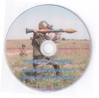 DVD Приемы и правила метания ручных гранат и стрельбы из гранатомета - «globural.ru» - Воркута
