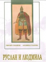 DVD "Руслан и Людмила (музыкальный фильм-сказка) Музыка М.И.Глинки" - «globural.ru» - Воркута