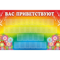 Стенд "Вас приветствуют" с 30 карманами - «globural.ru» - Воркута