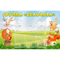 Стенд "Группа Бельчата" - «globural.ru» - Воркута