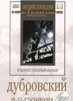 DVD "Дубровский (экранизация  повести А.Пушкина)" - «globural.ru» - Воркута