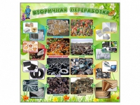 Стенд "Вторичная переработка" - «globural.ru» - Воркута