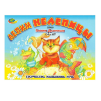 Альбом "Блоки Дьенеша. Лепим нелепицы" - «globural.ru» - Воркута