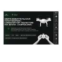 Программное обеспечение для аэрогонки "Аэросим" тариф Профи (лицензия на 1 год) - «globural.ru» - Воркута