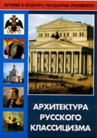 DVD Архитектура русского классицизма - «globural.ru» - Воркута