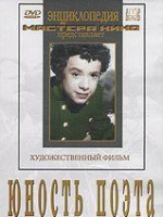 DVD "Юность поэта (художественный фильм о детстве А.С.Пушкина) - «globural.ru» - Воркута