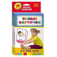 Карточки Домана "Я и мое тело" - «globural.ru» - Воркута