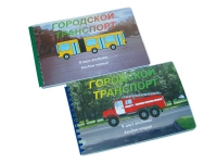 Пособие для слабовидящих "Городской транспорт" - «globural.ru» - Воркута