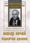 DVD "Поднятая целина" - «globural.ru» - Воркута