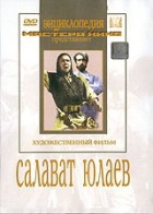 DVD художественный фильм "Салават Юлаев" - «globural.ru» - Воркута