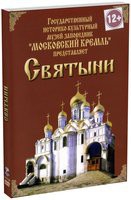 DVD "Московский Кремль: Святыни" - «globural.ru» - Воркута