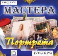 CD "Мастера портрета" - «globural.ru» - Воркута