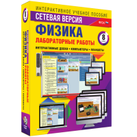 Лабораторные работы по физике 8 класс. Сетевая версия - «globural.ru» - Воркута
