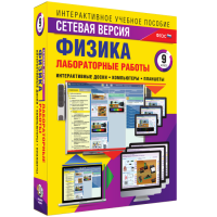 Лабораторные работы по физике 9 класс. Сетевая версия - «globural.ru» - Воркута