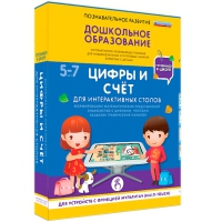 Интерактивное развивающие пособие "Готовимся к школе. Цифры и счёт. Для интерактивных столов" - «globural.ru» - Воркута